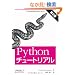 Python�`���[�g���A�� ��2��