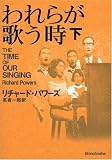 ���`���[�h�E�p���[�Y�w���炪�̂����@���x�\��