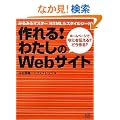 ����!�킽����Web�T�C�g