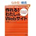 ����!�킽����Web�T�C�g