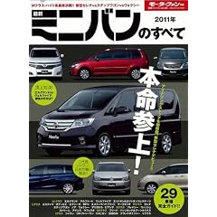 �ŐV�~�j�o���̂��ׂ� 2011�N (���[�^�[�t�@���ʍ� �����V���[�Y vol. 26)