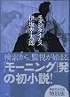 ���_���^�C���X ���ʔ� (Morning NOVELS)