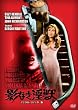 �e�Ȃ����b ���S�� -�f�W�^���E���}�X�^�[��- [DVD]