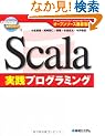 Scala���H�v���O���~���O�\�I�[�v���\�[�X�O�ꊈ�p
