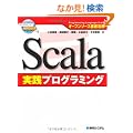 Scala���H�v���O���~���O�\�I�[�v���\�[�X�O�ꊈ�p