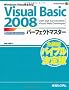 Visual Basic 2008�p�[�t�F�N�g�}�X�^�[ (Perfect Master SERIES)