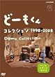 �ǁ[������ �R���N�V���� 1998-2008 ~TV�X�|�b�g10�N��~ [DVD]