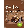 �ǁ[������ �R���N�V���� 1998-2008 ~TV�X�|�b�g10�N��~ [DVD]