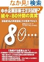 ������Ɛf�f�m2������ ���X�E80���Ԃ̐^���\���i��9���̍Č����ĂƂ��̎v�l�v���Z�X