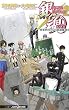 �⍰�@�R�N�y�g�┪�搶�@�Q�@�C�w���s����I�S���W���I�I (JUMP j BOOKS)