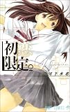 [Book]河下 水希 初恋限定。 4 (4) (ジャンプコミックス)