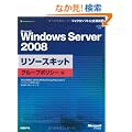 Microsoft Windows Server 2008 ���\�[�X�L�b�g �O���[�v�|���V�[�� (�}�C�N���\�t�g���������)