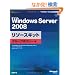 Microsoft Windows Server 2008 ���\�[�X�L�b�g �O���[�v�|���V�[�� (�}�C�N���\�t�g���������)