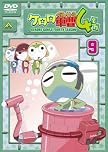 ケロロ軍曹4thシーズン 9
