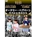 �I�[�h���[�E�w�v�o�[���X�y�V����BOX [DVD]