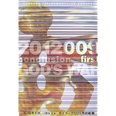 2012 009 conclusion GOD�fS WAR�\�T�C�{�[�O009�����ҁq1(first)�r