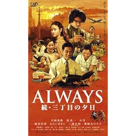 ALWAYS ���E�O���ڂ̗[��[VHS]