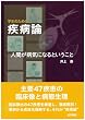 �w���̂��߂̎��a�_�\�l�Ԃ��a�C�ɂȂ�Ƃ�������