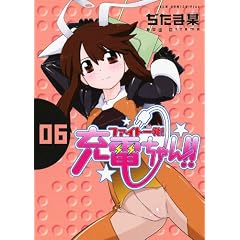 �t�@�C�g�ꔭ!�[�d�����!! (6) (�K���R�~�b�N�X�v���X)