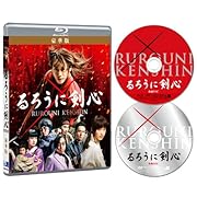 るろうに剣心 豪華版 [Blu-ray] (2012) 