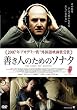 �P���l�̂��߂̃\�i�^ �X�^���_�[�h�E�G�f�B�V���� [DVD]