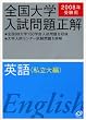 �S����w������萳���p�� ������� 2008�N�󌱗p