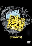 [DVD]生瀬勝久 現代用語のムイミダス ぶっとい広辞苑 DVD-BOX