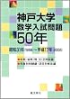 �_�ˑ�w���w�������50�N