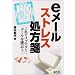 e���[���X�g���X����ⳁ\����ŃX�b�L��!!���[�����g���� (SCC books)