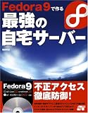Fedora 9�ō��ŋ��̎���T�[�o�[ (CD/DVD�t)