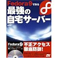 Fedora 9�ō��ŋ��̎���T�[�o�[ (CD/DVD�t)