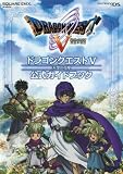 [Book] ドラゴンクエストV 天空の花嫁 公式ガイドブック(ニンテンドーDS版) (SE-MOOK)