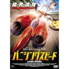 �o�j�V���O�X�s�[�h [DVD]