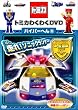 �g�~�J�킭�킭DVD �n�C�p�[�ւ�(2)����!�\�j�b�N�����i�[(�ʏ��)