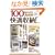 100�~�O�b�Y�ŃX�b�L�����K���[! (TJ MOOK)