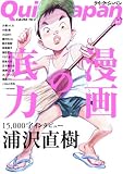 [Book]浦沢直樹 クイック・ジャパン81 (Vol.81)
