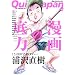 �N�C�b�N�E�W���p��81 (Vol.81)