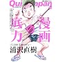 �N�C�b�N�E�W���p��81 (Vol.81)