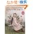 ���l��&�R�b�g���ō��i�`���������ƉH�D����́\1�N�����܂킹�� (Heart Warming Life Series)