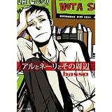 �A���ƃl�[���Ƃ��̎��� (EDGE COMIX)basso�ɂ��