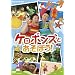 NHKDVD �P���|���Y�Ƃ����ڂ�!