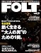 FOLT vol.2 (���s���MMOOK)