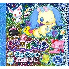 �W���G���y�b�g ���炫�灙�W���G���[�V�[�� (�܂邲�ƃV�[���u�b�N)