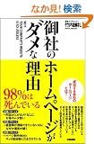 ��Ђ̃z�[���y�[�W���_���ȗ��R�\98%�͎���ł���