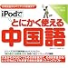 iPod�łƂɂ����g���钆����