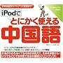 iPod�łƂɂ����g���钆����