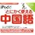 iPod�łƂɂ����g���钆����