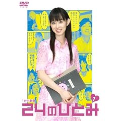 1�������� 24�̂ЂƂ� Vol.1 [DVD]