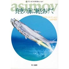 �A�V���t�̉Ȋw�G�b�Z�C�q12�r�^��̊C�ɔ��������� (�n���J������NF)