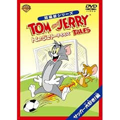 �g���ƃW�F���[ �e�C���Y�F�T�b�J�[��D���I �� [DVD]